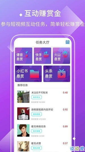 赚钱软件app真实可靠