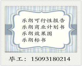 助残项目计划书