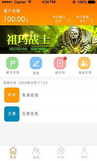 手机下载app任务赚钱