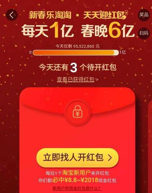 淘宝邀请新人赚红包入口
