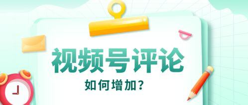 微信视频号热度怎么计算的