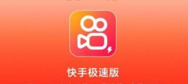 怎么下载快手极速版赚钱