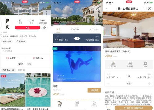 小红书民宿商家入驻