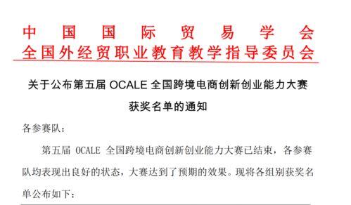ocale全国跨境电商创新创业大赛
