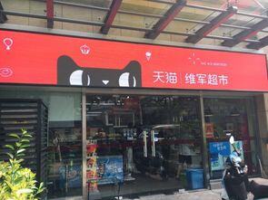 现在一个天猫店要多少钱