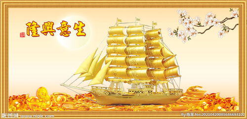 生意兴隆下一句怎么接