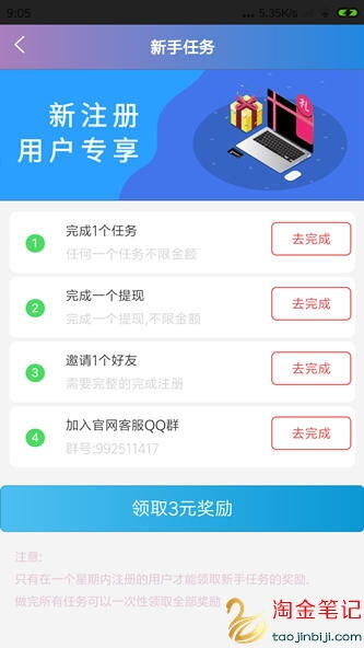 点关注做任务赚钱是真的吗
