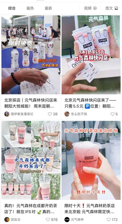 元气森林在小红书怎么推广的