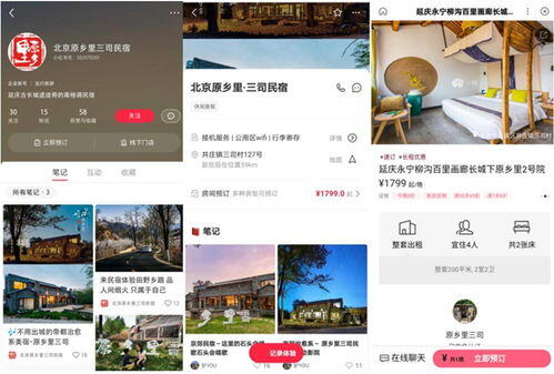 小红书民宿商家入驻