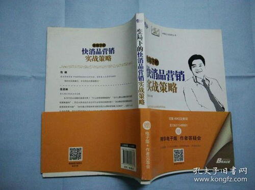 52种快消品营销方案