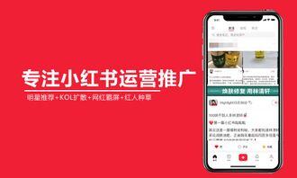 小红书怎么推广租房