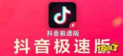 抖音极速版为什么可以赚钱