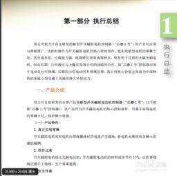 助农项目创业计划书ppt