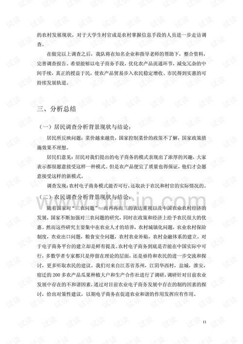 助农茶叶创业计划书