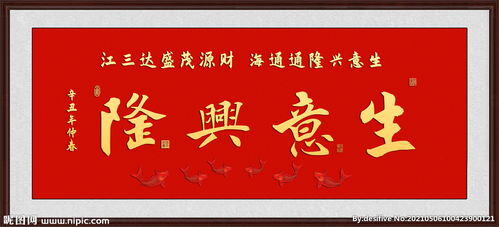 生意兴隆下一句怎么接