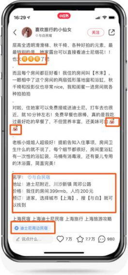 小红书怎么推广民宿