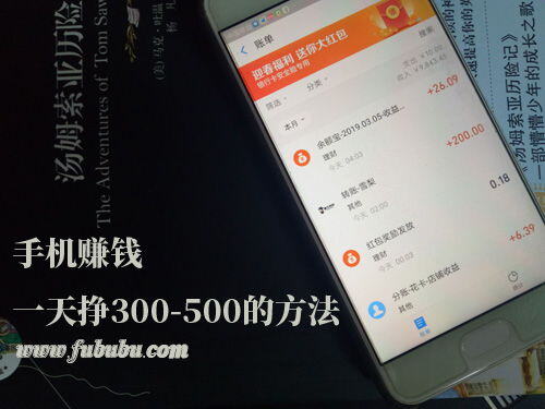 手机赚钱一天挣200元