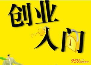 最赚钱的60个小本生意