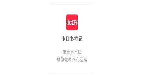 小红书账号运营方案范文