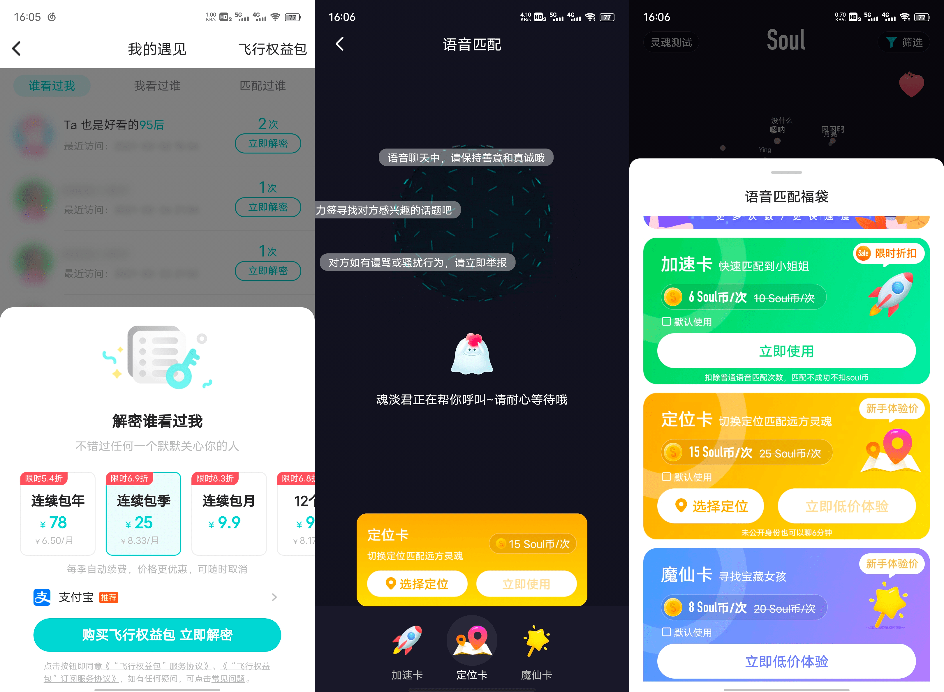 soul赚钱的渠道