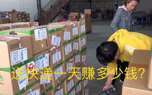 快递一个月能挣多少钱