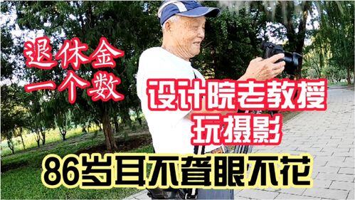 教师北京退休金一万六