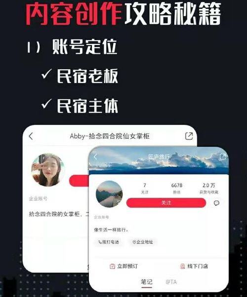 小红书怎么推广民宿