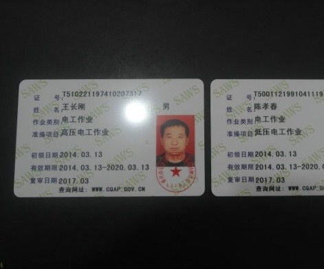 劳动局培训电工操作证多少钱