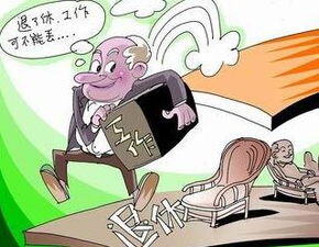 退休后适合做什么工作女性