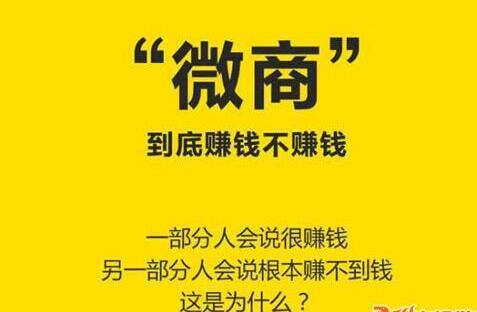 微商一年能赚多少钱