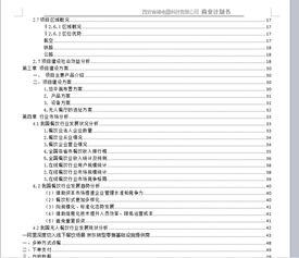 创业计划书包含哪些部分