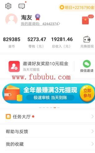 点淘怎么赚钱 一天能赚多少