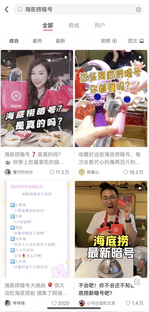 小红书约人暗号