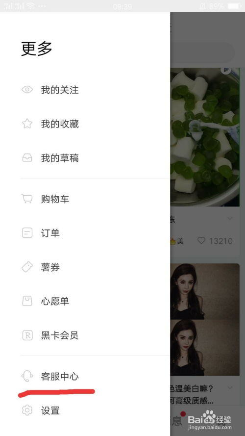 怎么联系小红书人工客服