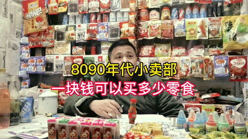 小卖部一年能赚多少钱