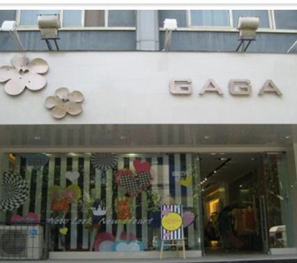 gaga女装专卖店