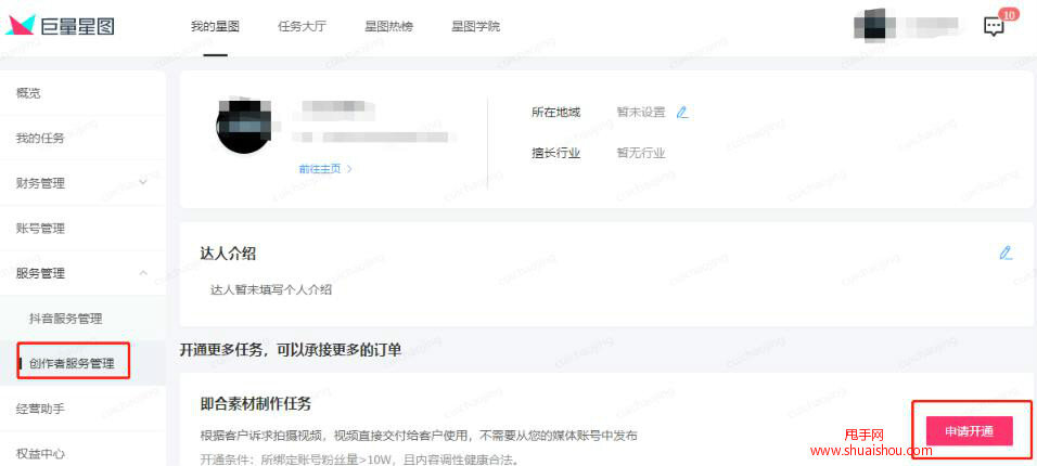 抖音星图任务赚钱是真的吗