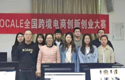 ocale全国跨境电商创新创业大赛