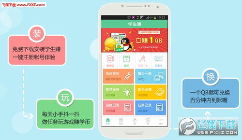 手机赚钱app