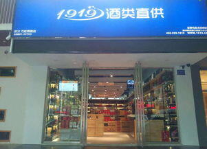 1919加盟需要多少资金