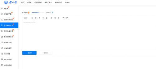 一键生成原创文案