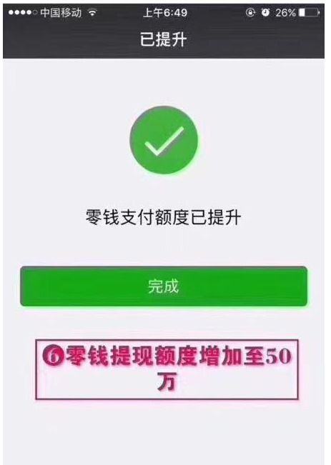 怎么提升微信额度50万