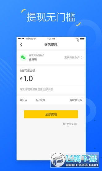 手机赚钱app