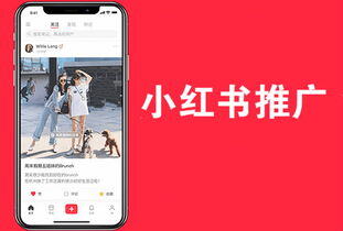 小红书怎么推广租房