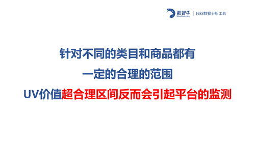 电商uv价值是什么意思