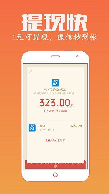 手机上能赚钱的软件