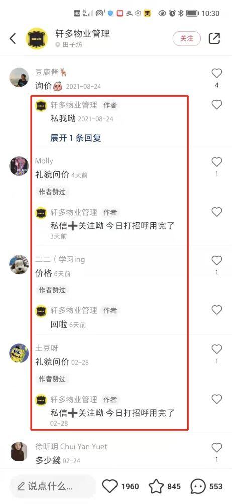 小红书租房文案