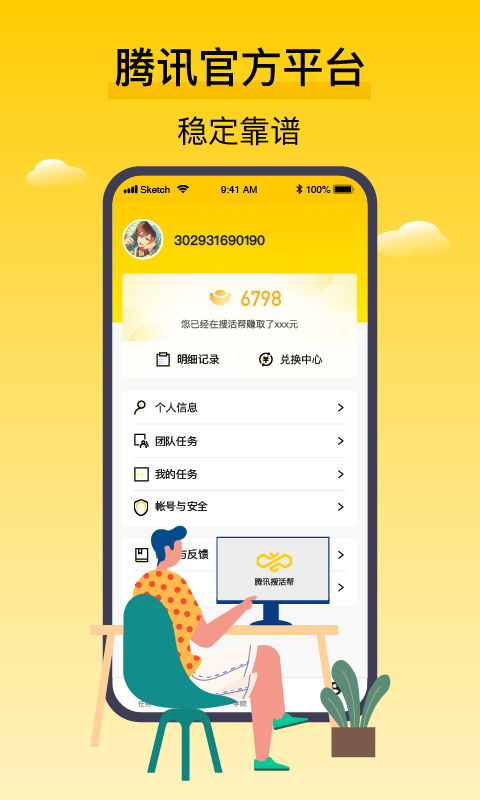 腾讯搜活帮真的可以赚到钱吗