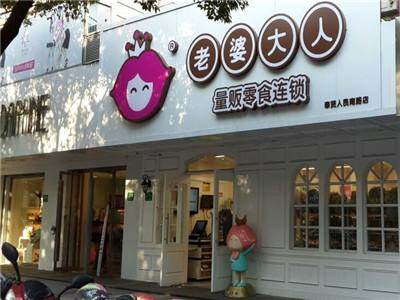 零食店一个月能赚多少钱