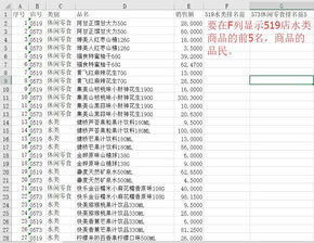 excel销售排名怎么弄